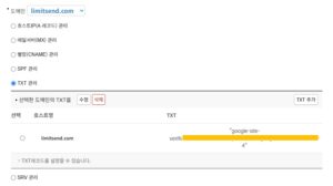 카페24 구글서치콘솔 등록하기-txt 붙여 넣고 저장 하면 TXT 부분이 추가 됨