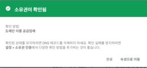 카페24 구글서치콘솔 등록하기-소유권 확인