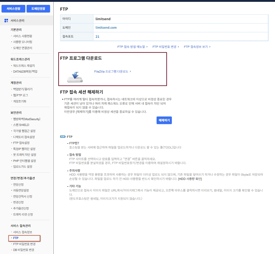 카페24 관리자 서비스 접속정보에서 FTP 주소·아이디·포트 확인 화면