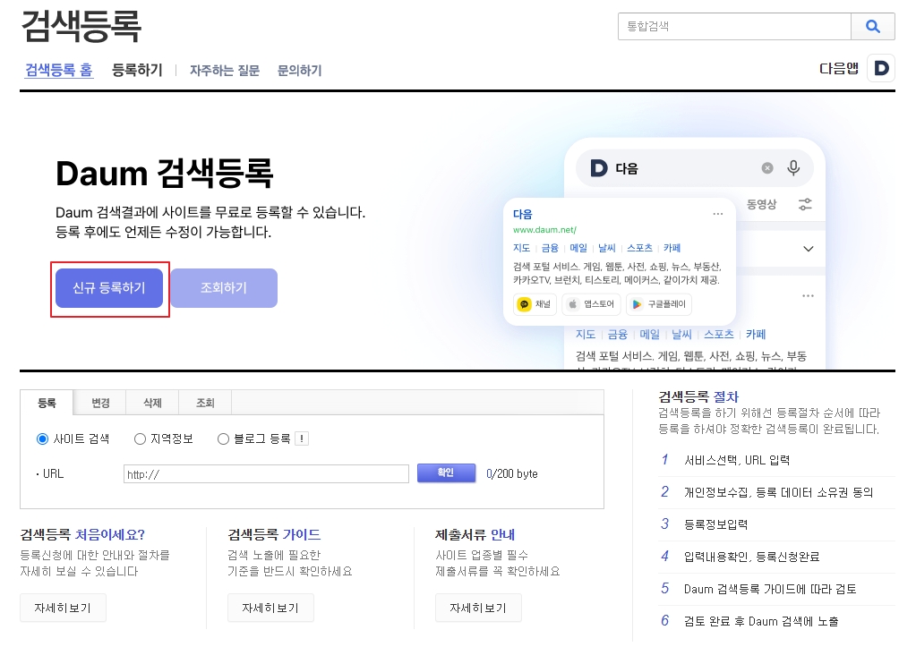 다음 검색등록 첫 화면 – 신규 등록하기 버튼 위치