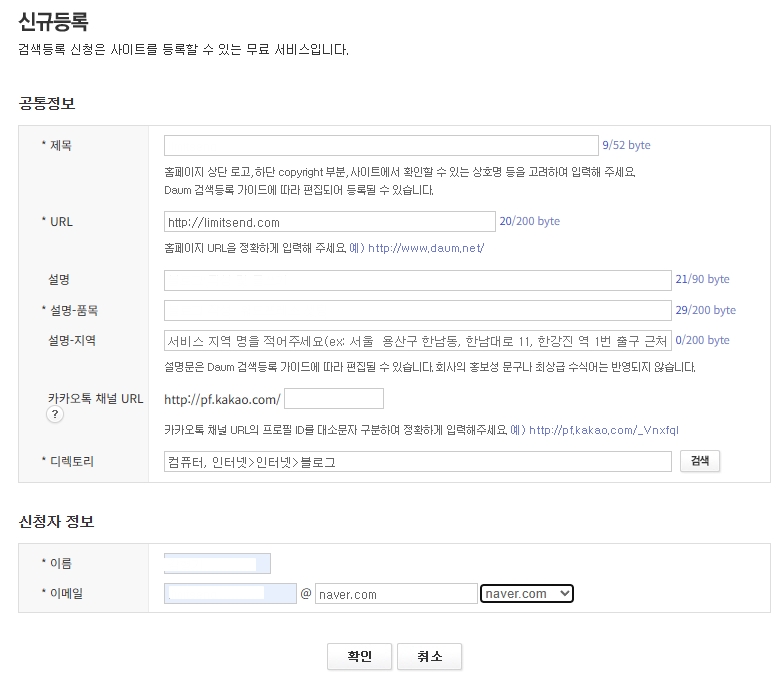 신규등록 공통정보 입력 화면 – 제목/URL/설명/디렉토리 작성 예시