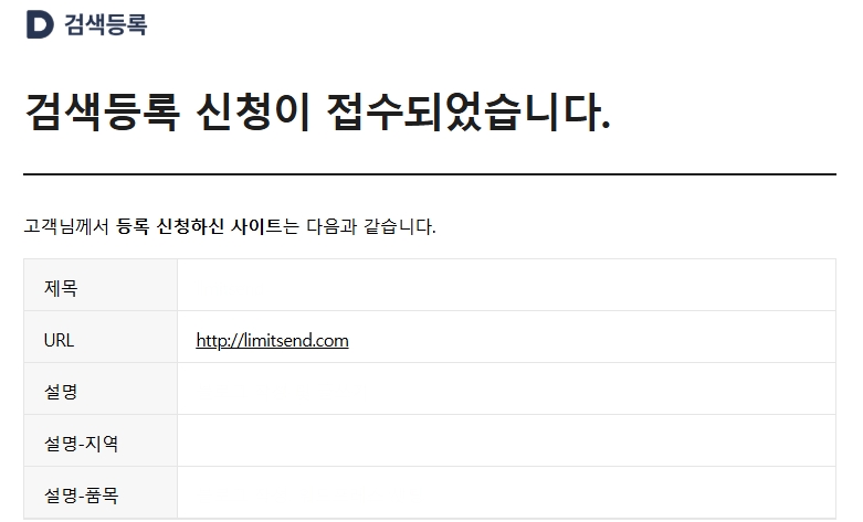 접수 완료 안내 메일 화면