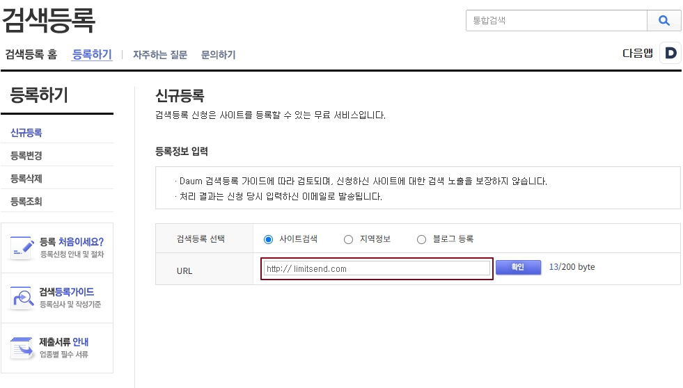 신규등록 – 사이트 검색 선택과 URL 입력 예시