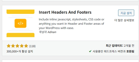 insert Headers and Footers 플러그인 설치