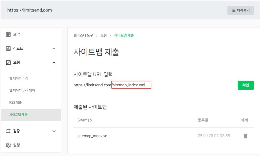 사이트맵 제출 화면에 sitemap_index.xml 입력